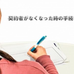 アプラスtカードの脱会や解約 支払いなど手続き方法のまとめ