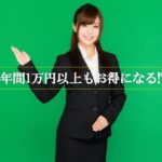 Looopでんきと関西電力の比較