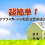 アプラスカード おすすめの電力会社比較