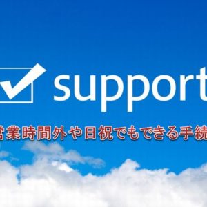 アプラスカードの手続き