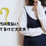 電気代の支払いが遅れているけど電力会社の切り替えはできる？
