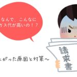 ガス代が高くなった原因と対策