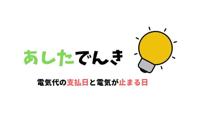 キャンペーンコード あしたでんき